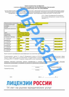 Образец заявки Шадринск Сертификат РПО
